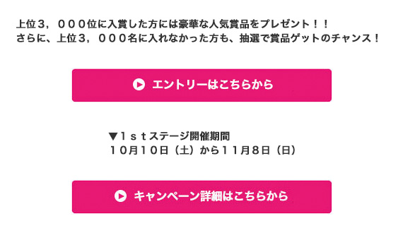 上位３，０００位に入賞した方には豪華な人気賞品をプレゼント！！さらに、上位３，０００名に入れなかった方も、抽選で賞品ゲットのチャンス！▼エントリーはこちらからhttps://www.clubjranet.jra.go.jp/▼１ｓｔステージ開催期間１０月１０日（土）から１１月８日（日）▼キャンペーン詳細はこちらからhttps://jra-odds.jp/
