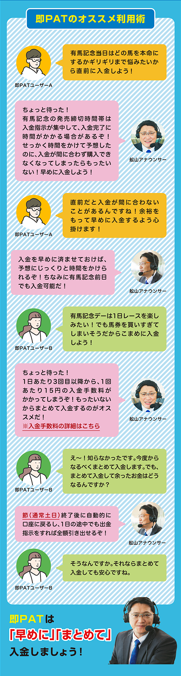 ��PAT�̃I�X�X�����p�p